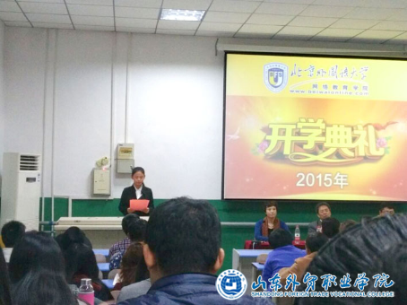 北京外国语大学网络教育学院青岛学习中心2015秋季新生开学典礼在公司举行776.png